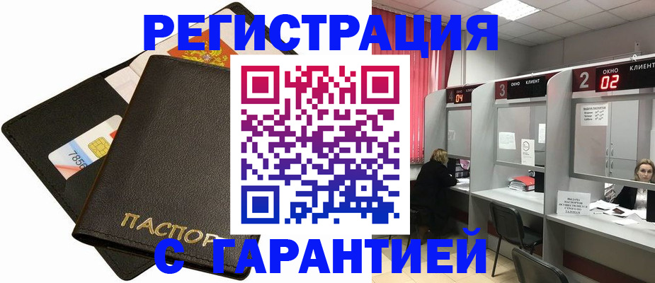 временная регистрация недорого в Новосибирской области