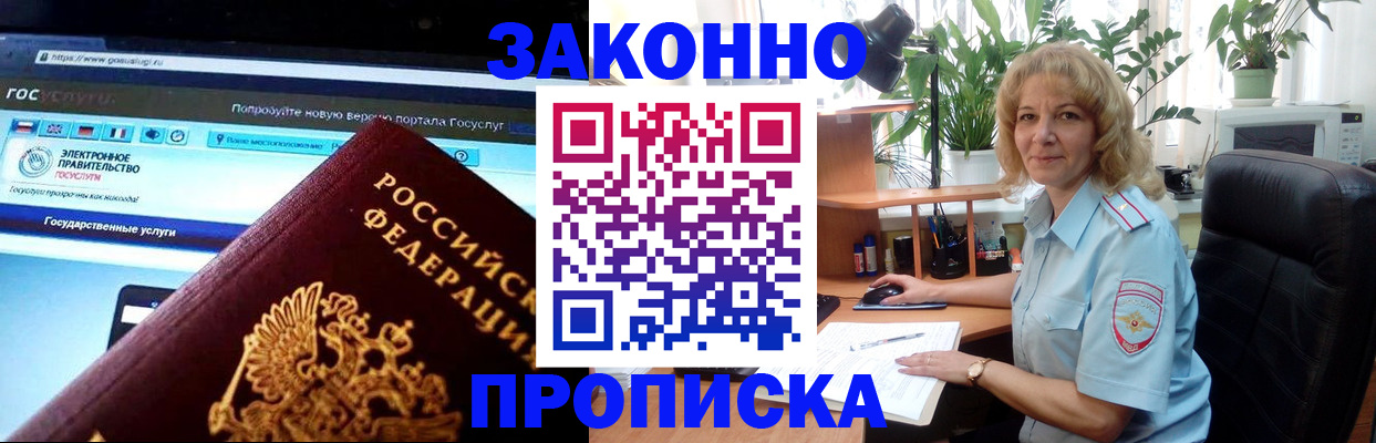 прописка ребенка в Новосибирской области