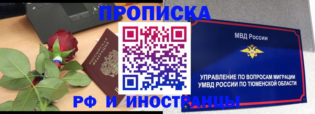 прописка иностранных граждан в Новосибирской области