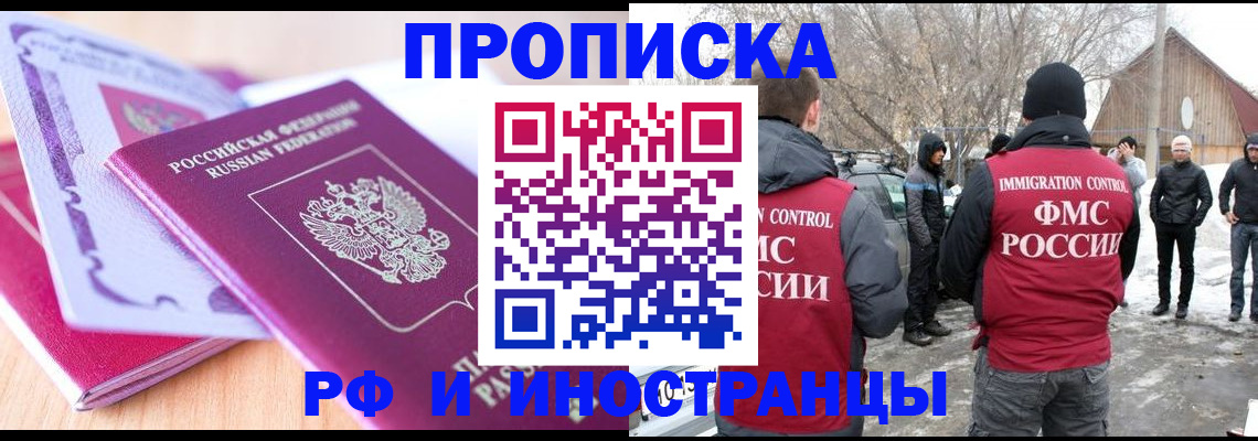 прописка штамп в Новосибирской области