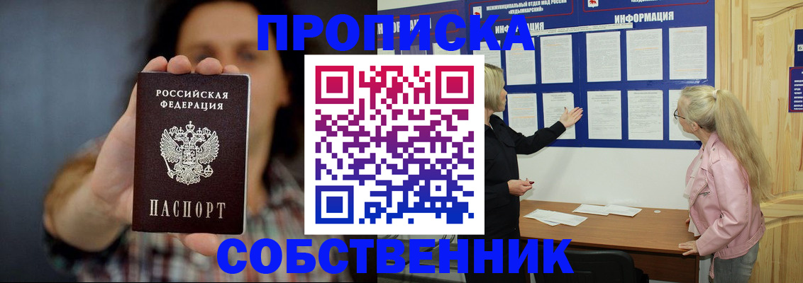 временная прописка в Новосибирской области