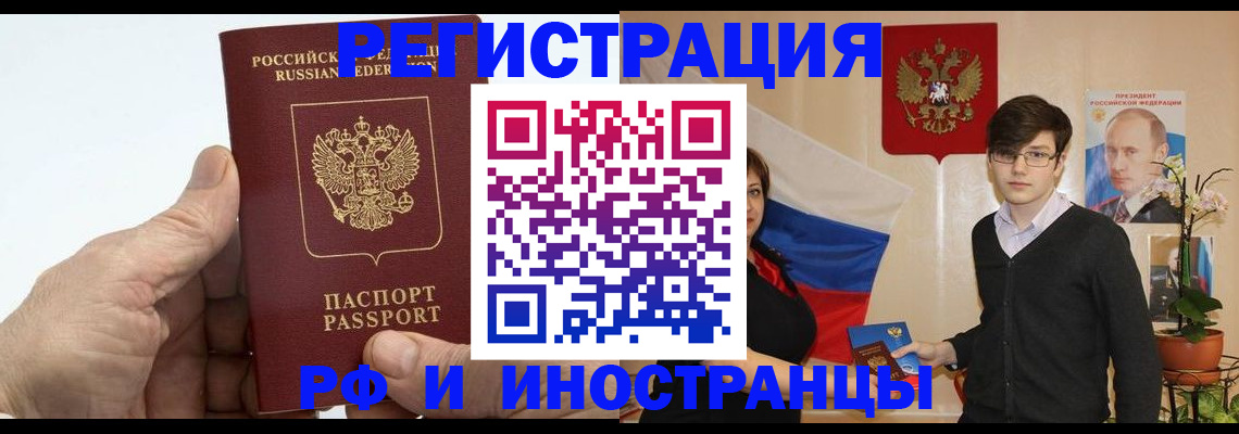 временная регистрация недорого в Новосибирской области