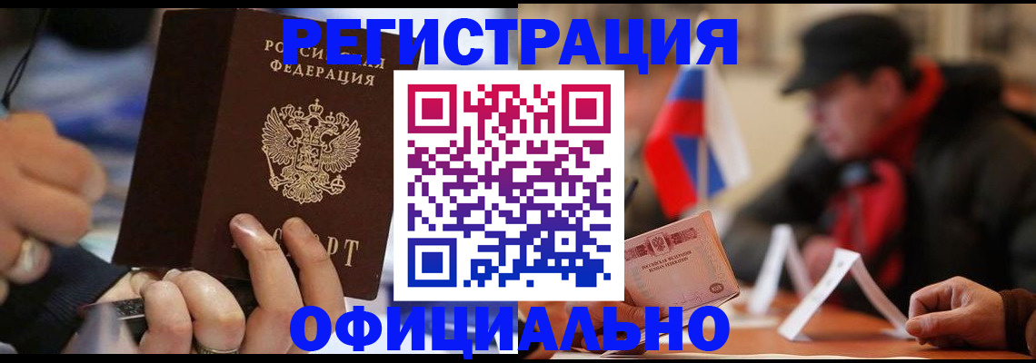 прописка паспорт в Новосибирской области