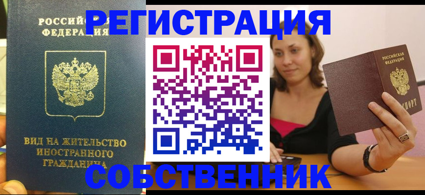прописка в квартире в Новосибирской области
