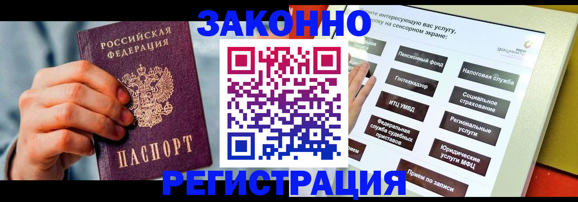 временная регистрация купить в Новосибирской области