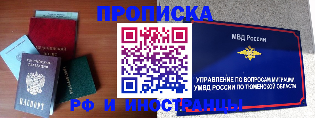 прописка в Новосибирской области